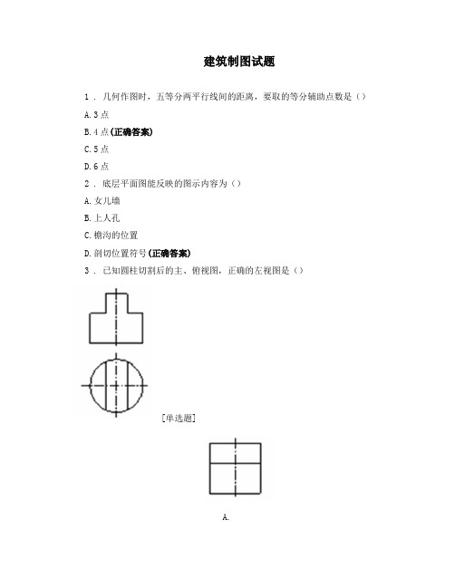 建筑制图试题