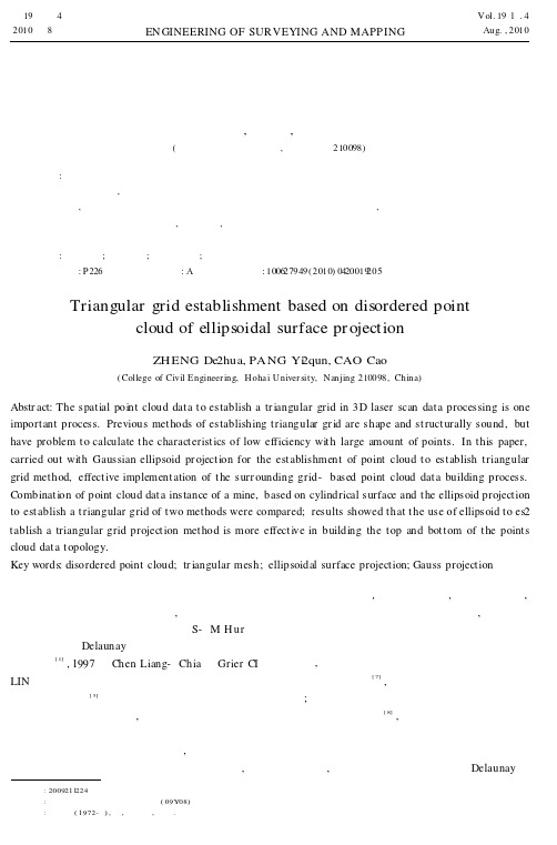 基于椭球面投影的散乱点云建立三角格网方法