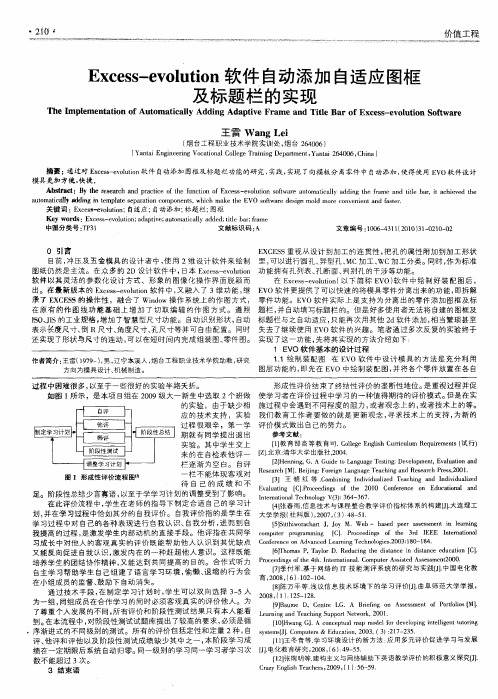 Excess-evolution软件自动添加自适应图框及标题栏的实现