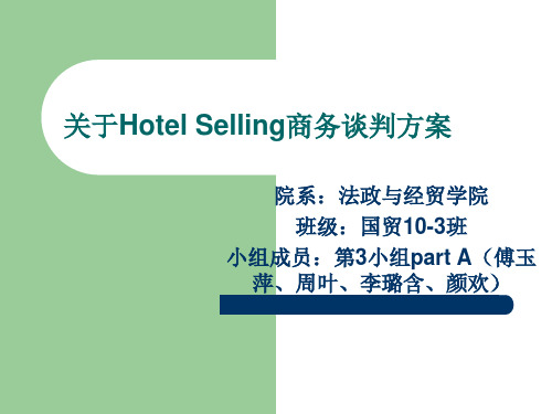 商务谈判实训Hotel Selling(第3组A)