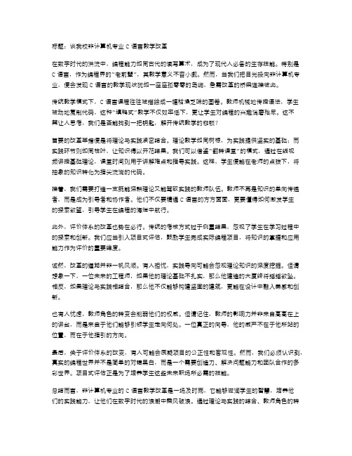 谈我校非计算机专业C语言教学改革