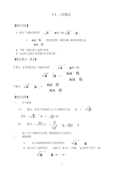 (最新)新浙教版八年级下册数学教案集