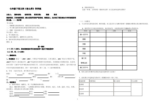 (最新)部编人教版语文七年级下《老山界》市一等奖导学案