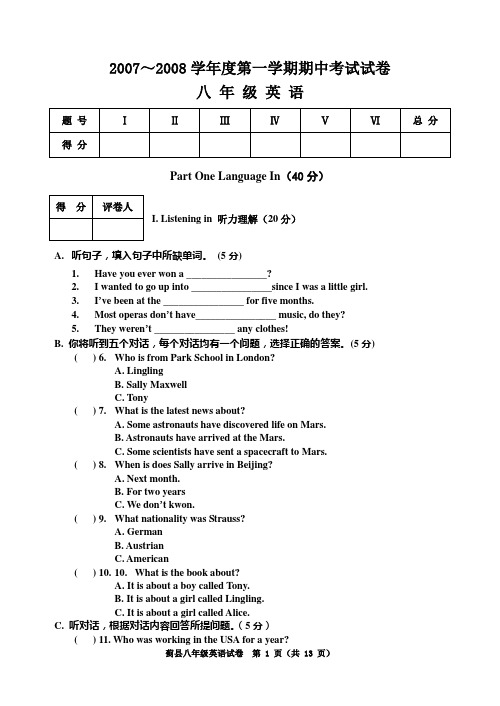 外研版08至09(1)期中八年级英语试题及答案