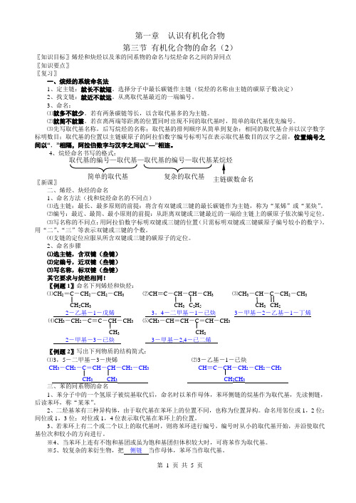 1.3.2有机化合物的命名(烯和炔)