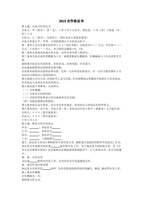 2015合作协议书