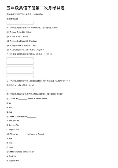 五年级英语下册第二次月考试卷