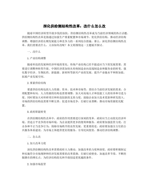 深化供给侧结构性改革：改什么怎么改