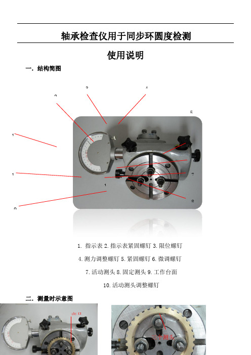 轴承检测仪使用说明