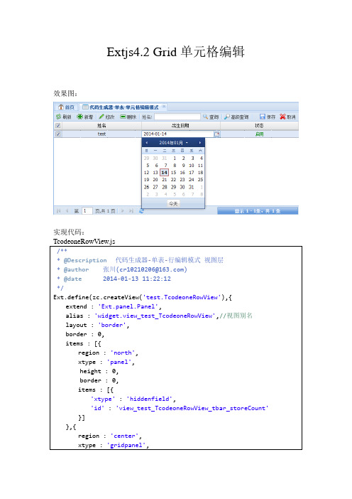 Extjs4.2 Grid单元格编辑