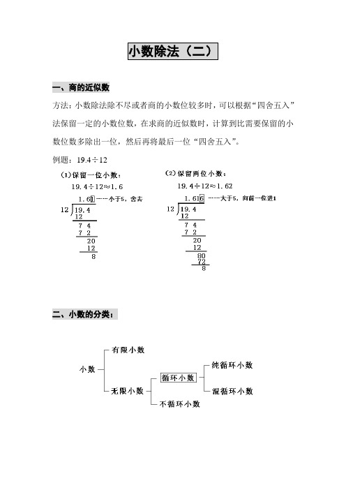 五年级上册小数除法经典讲义(2)