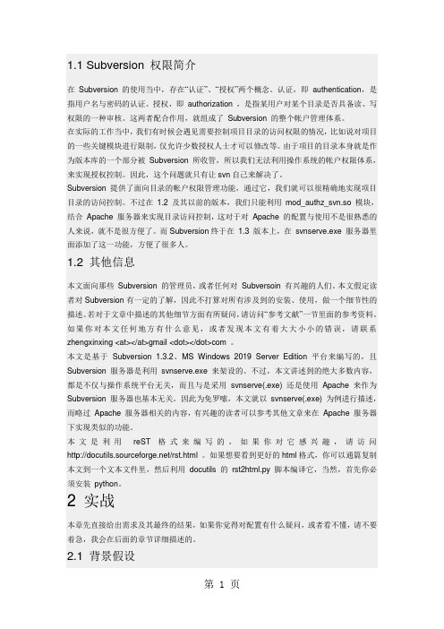 subversion权限设置13页word