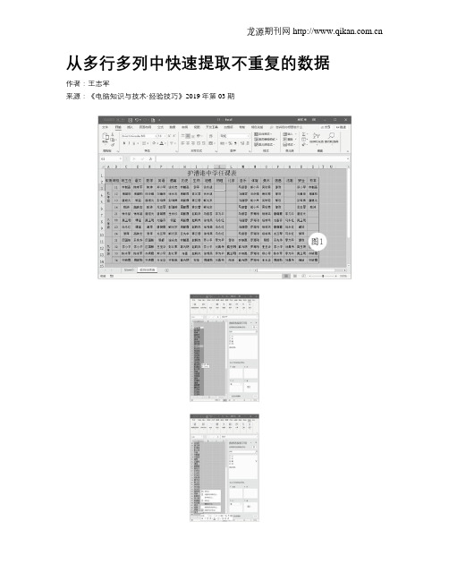 从多行多列中快速提取不重复的数据