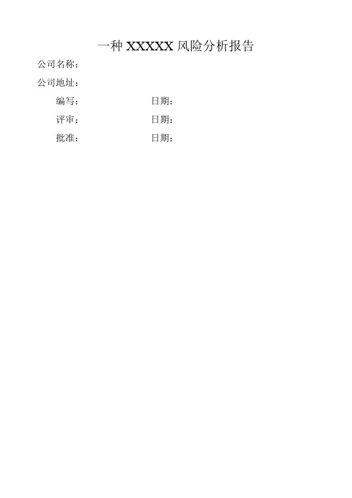 医疗器械风险分析