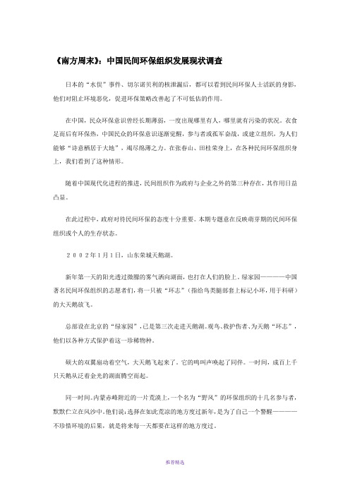 南方周末：中国民间环保组织发展现状调查