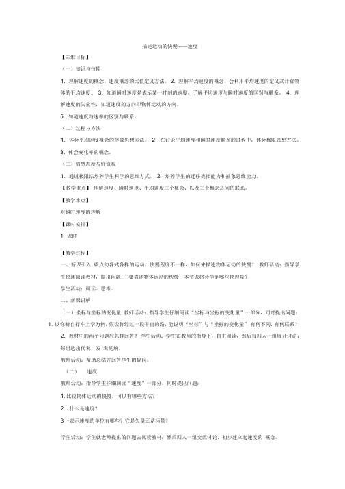 山东省淄博第一中学高中物理人教版必修一：1.3-物体运动快慢教案