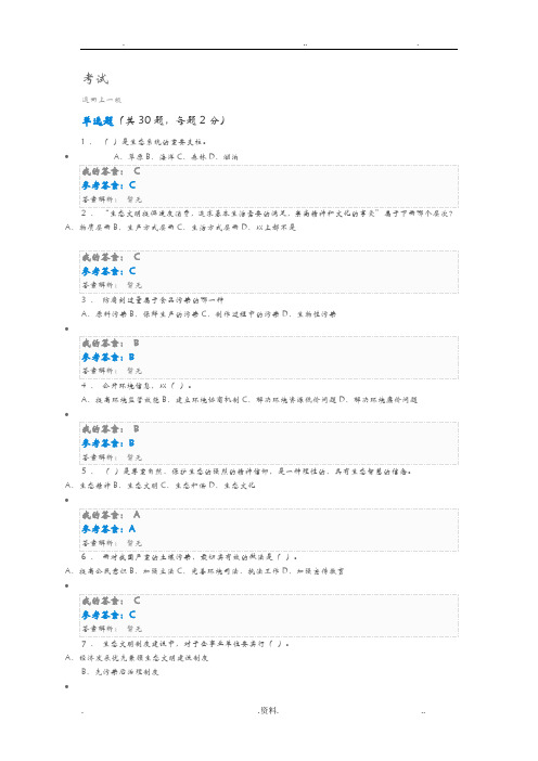 2019陕西省继续教育题库-生态