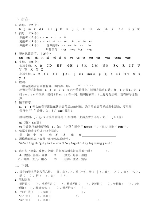 六年级语文毕业复习资料(一)拼音、字词