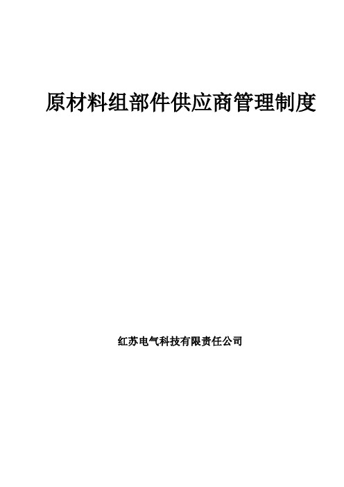 原材料供应商筛选制度