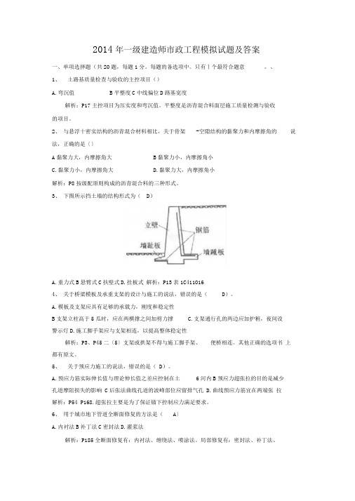 2014年一级建造师市政真题及答案最终版本