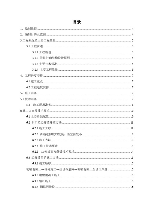 长江公路大桥龙头岭隧道进洞方案