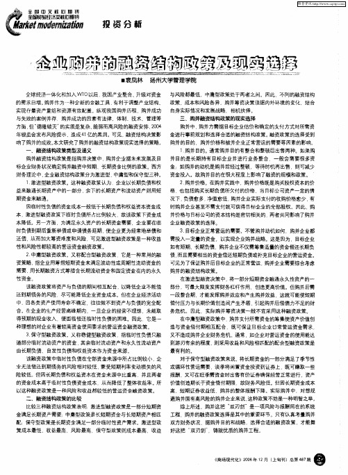 企业购并的融资结构政策及现实选择