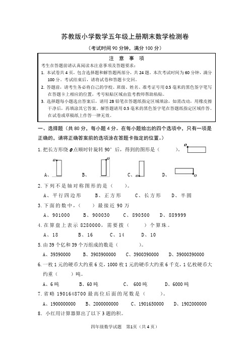 苏教版(2014版)五年级上册数学第一学期期末考试卷 (15)