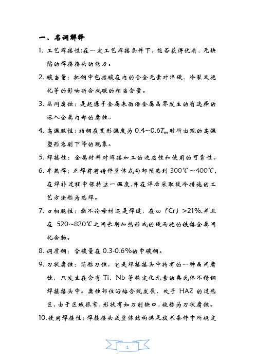 金属材料焊接 复习题及答案