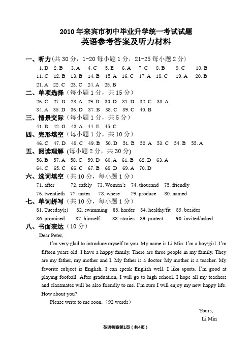 2010年中考英语答案