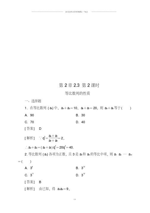 人教B版人教B版高中数学必修五第2章2.3第2课时