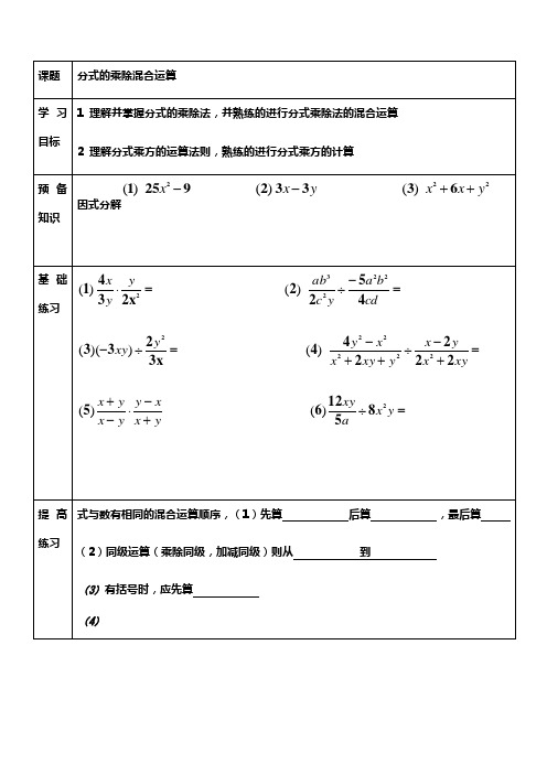 人教版数学八年级上册导学案：15.2分式乘除混合运算