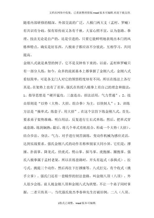 讲练八极拳金刚八式