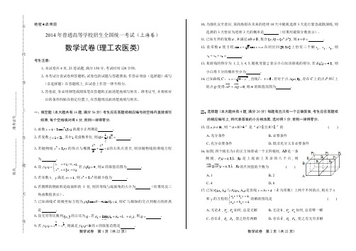 2014年高考理科数学上海卷(含详细答案)