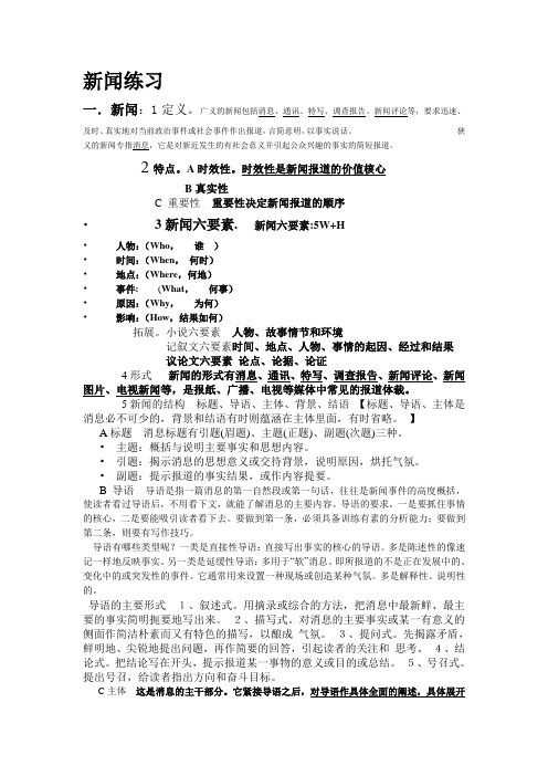 新闻练习Microsoft Word 文档