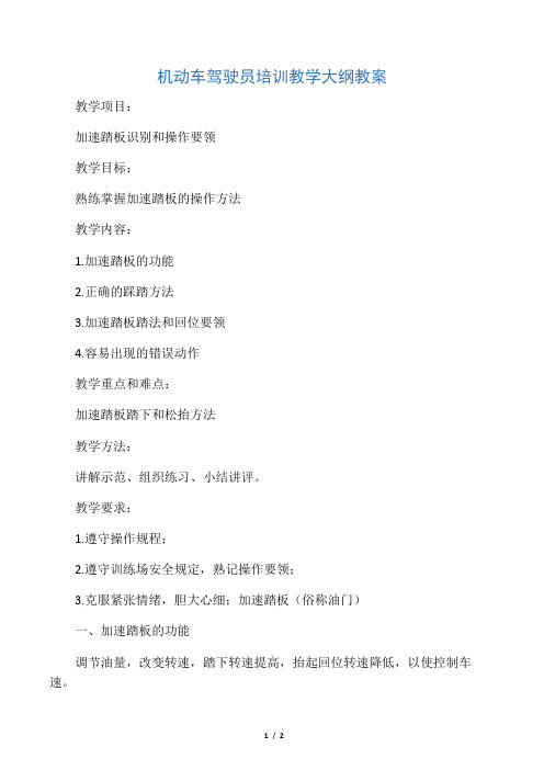 机动车驾驶员培训教学大纲教案