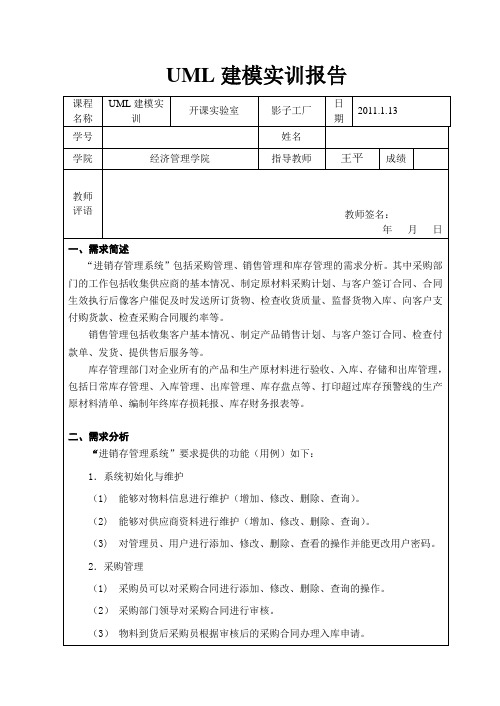 UML建模采购及库存管理系统