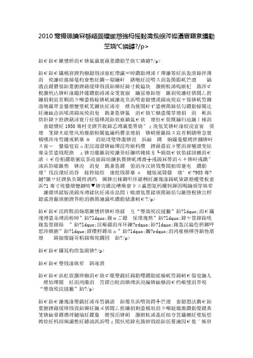 2010年高考作文素材及运用实例之林徽因的三次拼搏