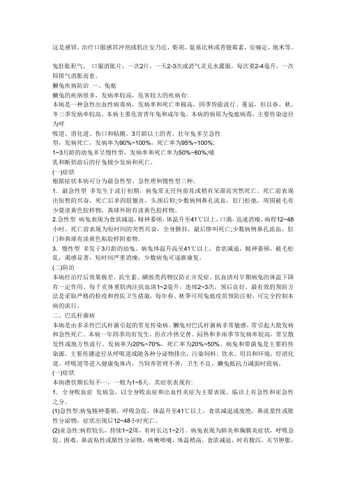兔病防治