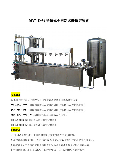 质监系统用水表检定装置技术规范,关系到民生计量