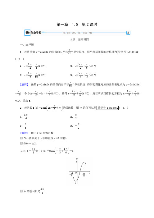 人教A版高考数学必修四练习1.5函数y=asin(ωx+φ)的图象1.5第2课时 函数y=Asin(ωx+φ)的性质及应用