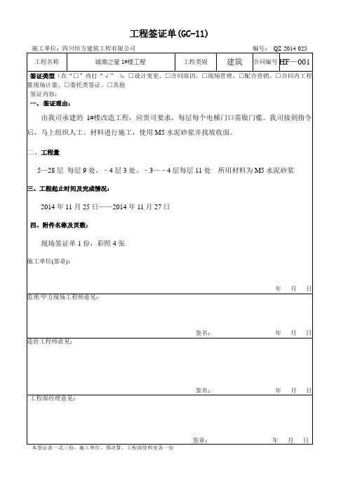 11、工程签证单(GC-10) 025 hf