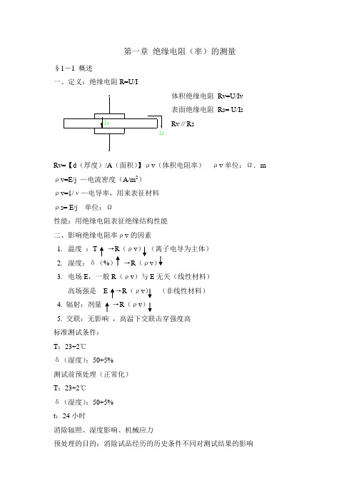 电气绝缘测试技术