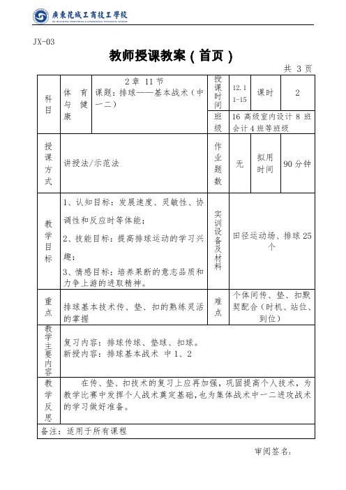 第十五周：排球——排球基本战术(中一二)的站位及换位形式