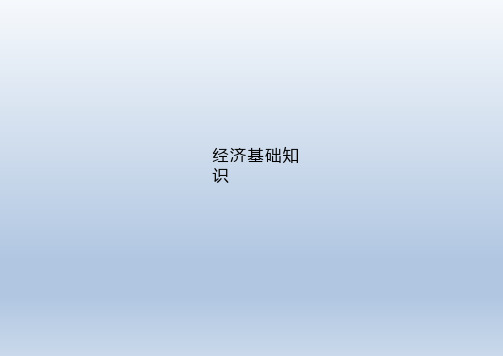 初级经济师基础知识点