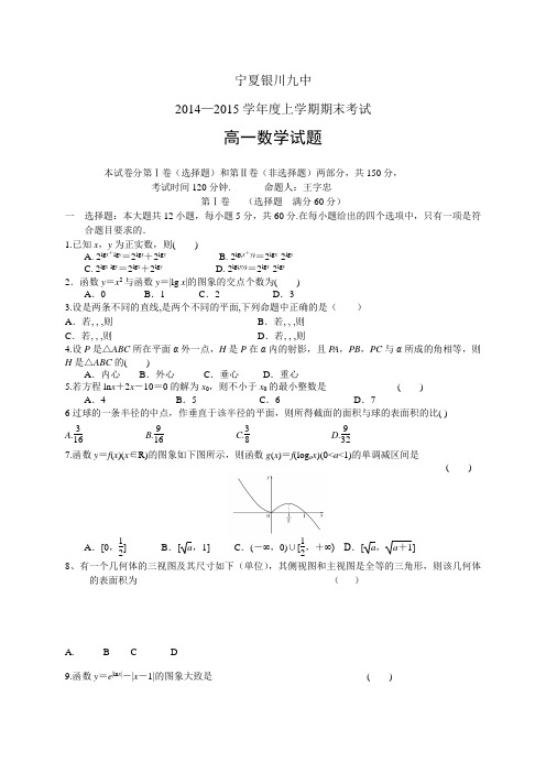 宁夏银川九中1415学年度高一上学期期末——数学数学