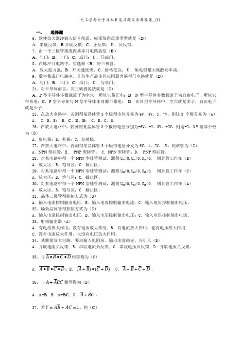 电工学与电子技术B复习题及参考答案