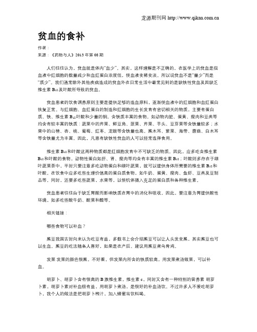 贫血的食补