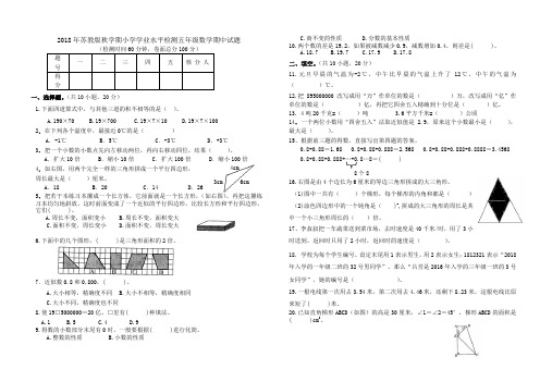 2018年苏教版秋学期小学学业水平检测五年级数学期中试题