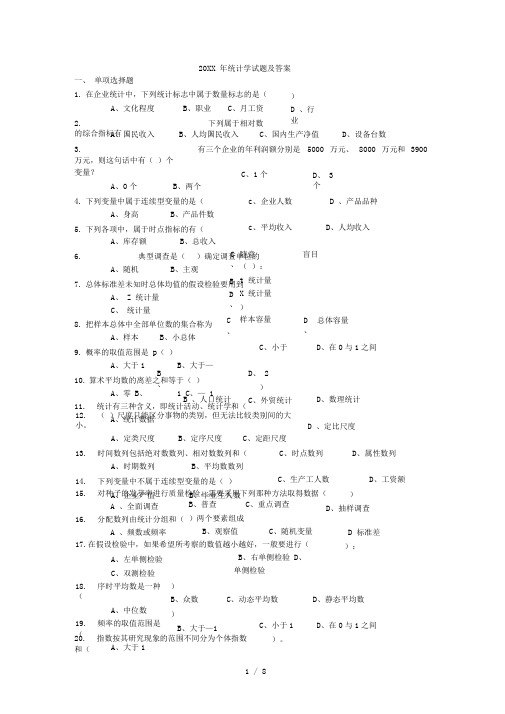 统计学试题及答案