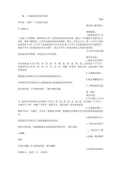 尾巴的功能教学反思